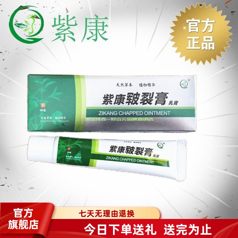 紫康官方旗舰店润足膏保湿干裂