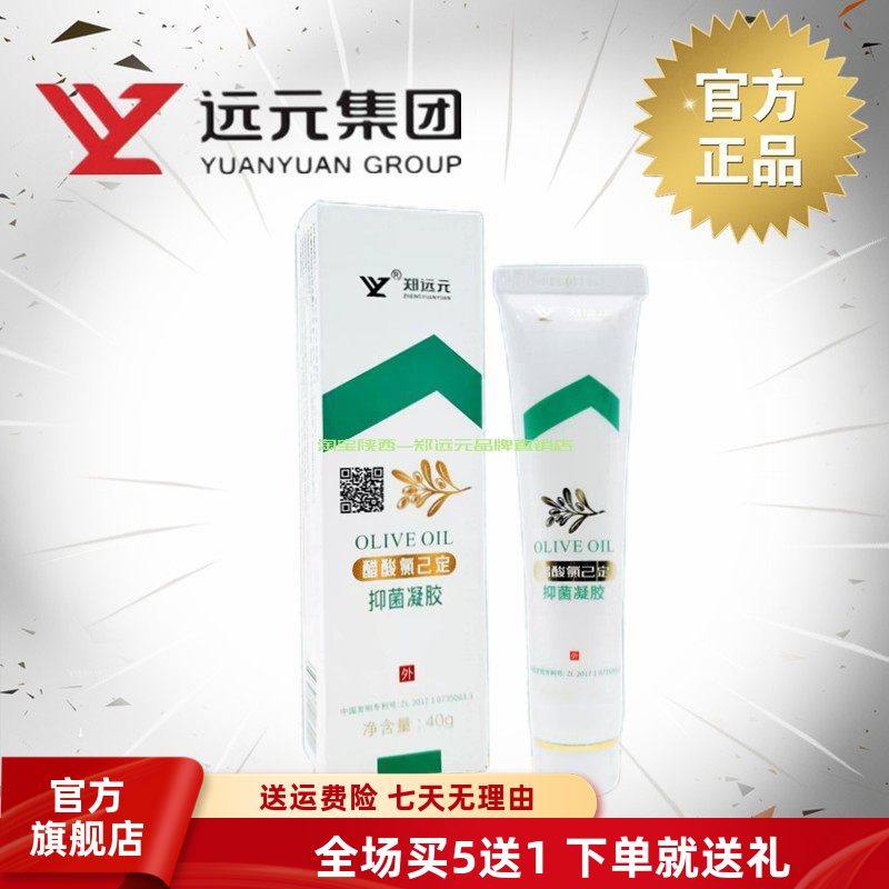 郑远元官方旗舰店正品橄榄油微乳草本凝胶氯已定正品修脚店同款,洗护清洁剂/卫生巾/纸/香薰,消毒凝胶,淘宝优惠券,粉丝福利购,淘宝优惠卷