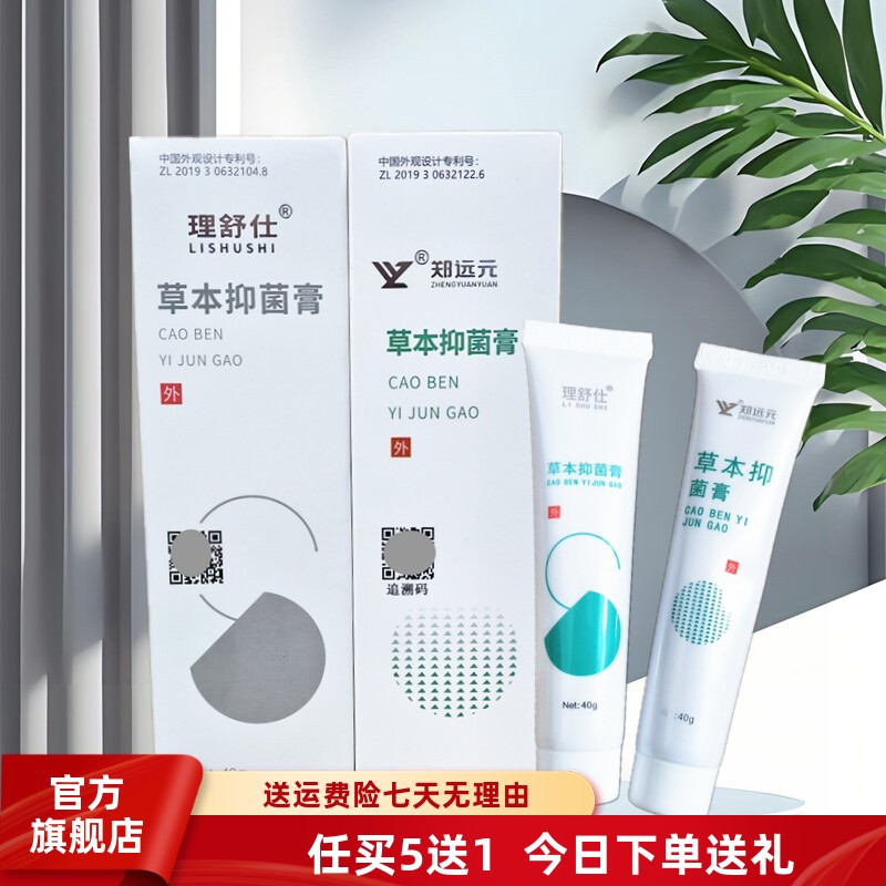 郑远元官方旗舰店舒克灵太诺乳膏