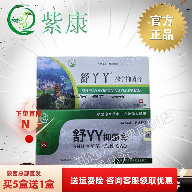 紫康舒丫丫软膏【官方】旗舰店乳膏一抹宁顽固性型正品包邮,洗护清洁剂/卫生巾/纸/香薰,消毒凝胶,淘宝优惠券,粉丝福利购,淘宝优惠卷