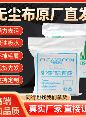 工厂直销无尘布实验室清洁贴膜