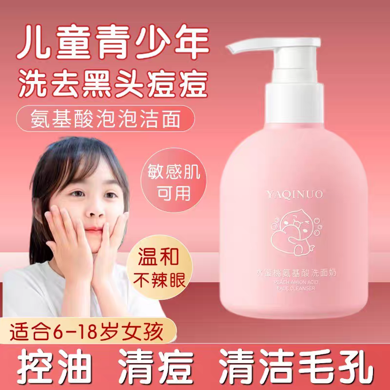 小孩子儿童青少年专用女童洗面奶6 10 12 13岁祛痘以上洁面乳大童