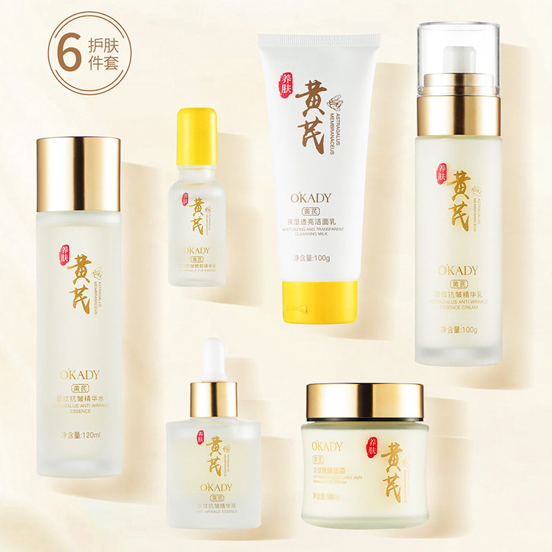 【黄芪系列】欧佩黄芪淡纹抗皱菁萃六件套补水抗皱滋润套装水乳霜,美容护肤/美体/精油,面部护理套装,淘宝优惠券,粉丝福利购,淘宝优惠卷