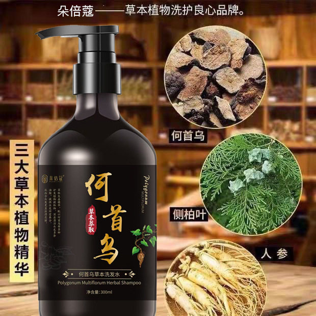 朵倍蔻何首乌洗发水白发转黑发草洗发水