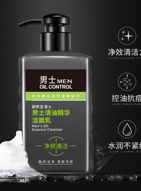 碧素堂男士清油精华洗面奶保湿抗痘温和洁面乳去黑头厂家直销批发
