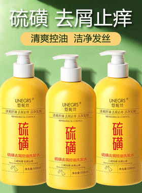 悠妮丝硫磺去屑控油洗发水二硫化硒去屑止痒洗头膏控油蓬松留香