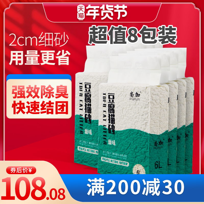 豆腐猫砂绿茶活性炭除臭无尘8袋近20公斤40斤2mm细颗粒猫咪用品