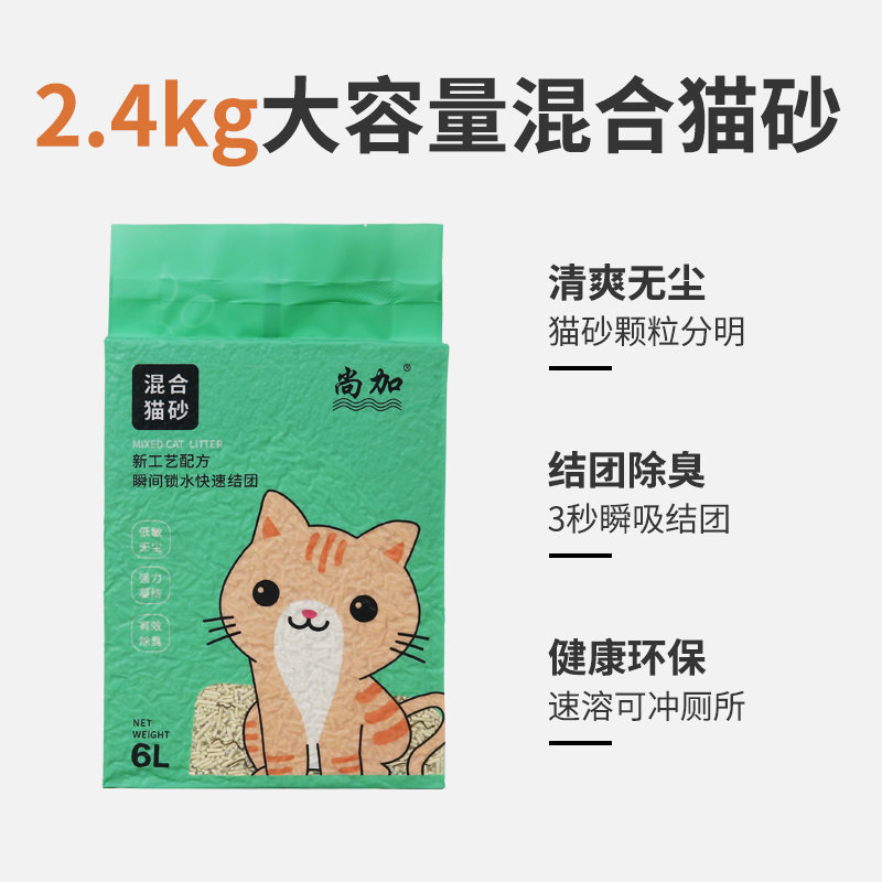 尚加混合豆腐猫砂膨润土绿茶活性炭抑菌除臭无尘4袋近10公斤20斤