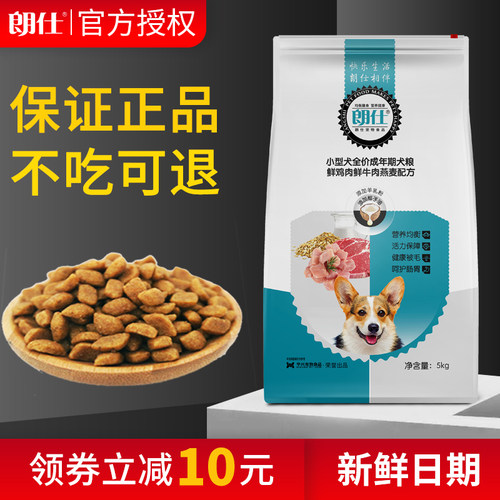 朗仕贵宾成犬狗5kg10斤天然粮