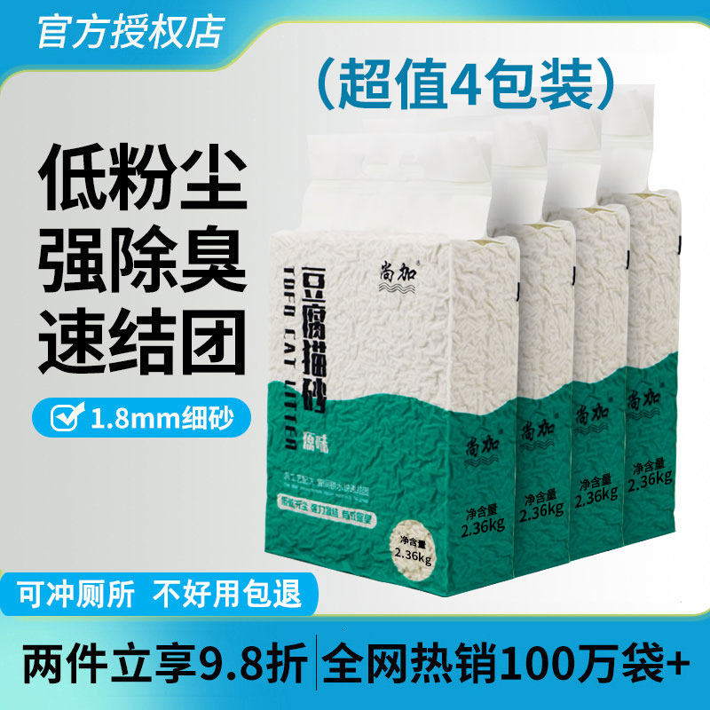 豆腐猫砂绿茶活性炭除臭低尘4包装近10公斤20斤细颗粒沙幼猫可用