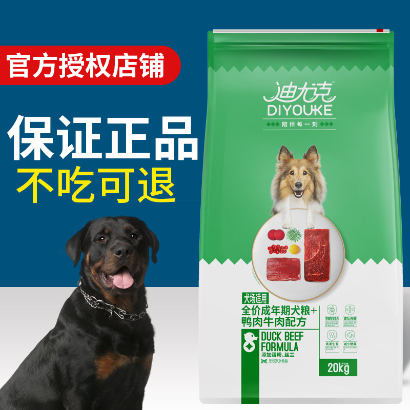 迪尤克成犬狗粮牛肉大米40斤20kg 德牧边牧金毛大型犬通用型犬粮