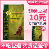 优瑞派狗粮小型犬成犬粮5kg10斤天然粮泰迪博美雪纳瑞八哥通用型
