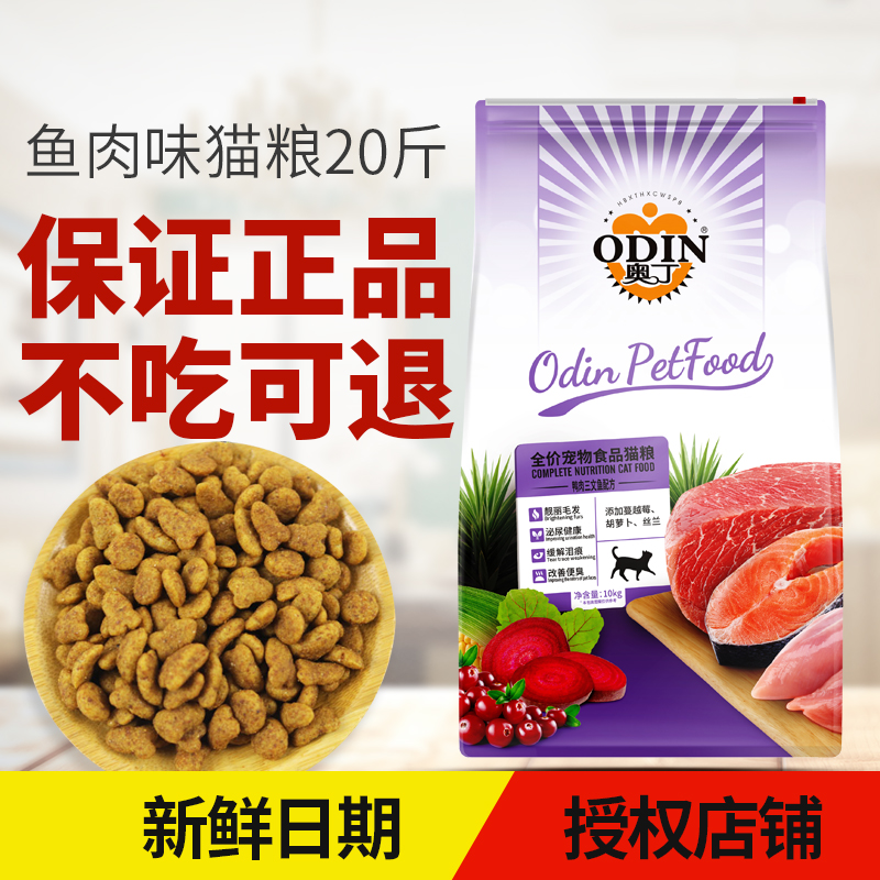 奥丁成猫海洋鱼味美短天然粮