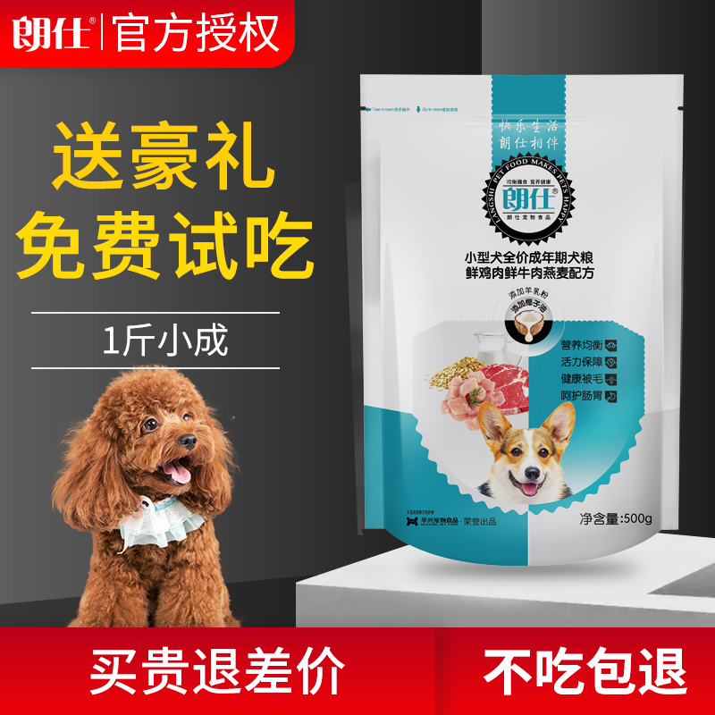 贵宾狗粮天然粮朗仕小型犬