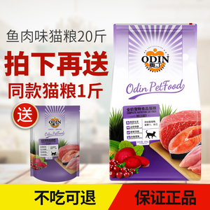 奥丁猫粮10kg20斤成猫幼猫通用型天然粮海洋鱼味蓝猫美短英短主粮
