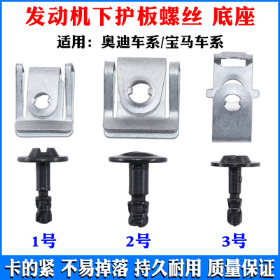 适配奥迪A4LB8PA B9奥迪A6C6C7C8 Q5 A8发动机变速箱护板螺丝底座