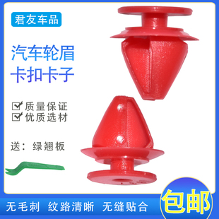 适用丰田阿尔法罗密欧轮眉卡扣优质红色SteIVio斯泰尔维奥卡子