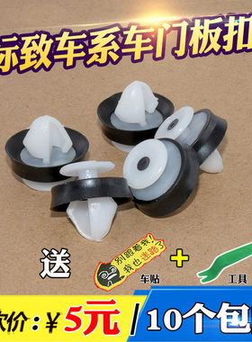 适配标致标志307206207408 3085083008车门内饰板卡子 门板卡扣