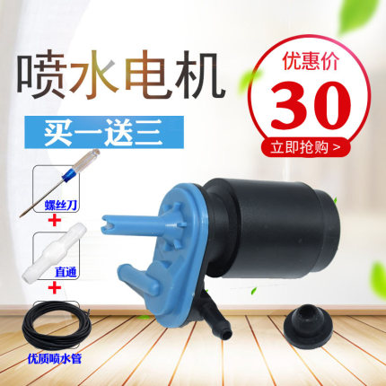 适用于菲亚特派力奥周末风喷水电机喷水马达玻璃雨刮器喷水洗涤泵