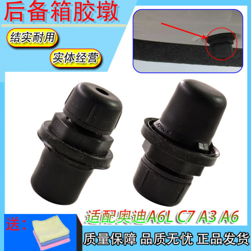 适配奥迪C7A3后尾门后备箱胶墩