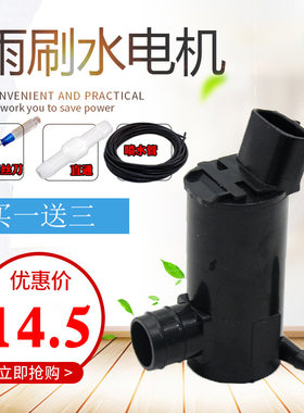 适配花冠威驰雨刮喷水马达电机