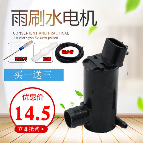 适配花冠威驰雨刮喷水马达电机