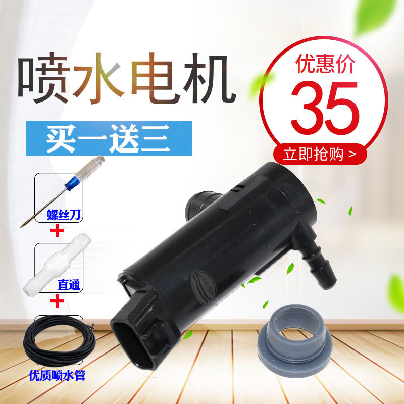 适用06-11老款凯美瑞大灯喷水电机玻璃雨刮喷水壶清洗泵马达