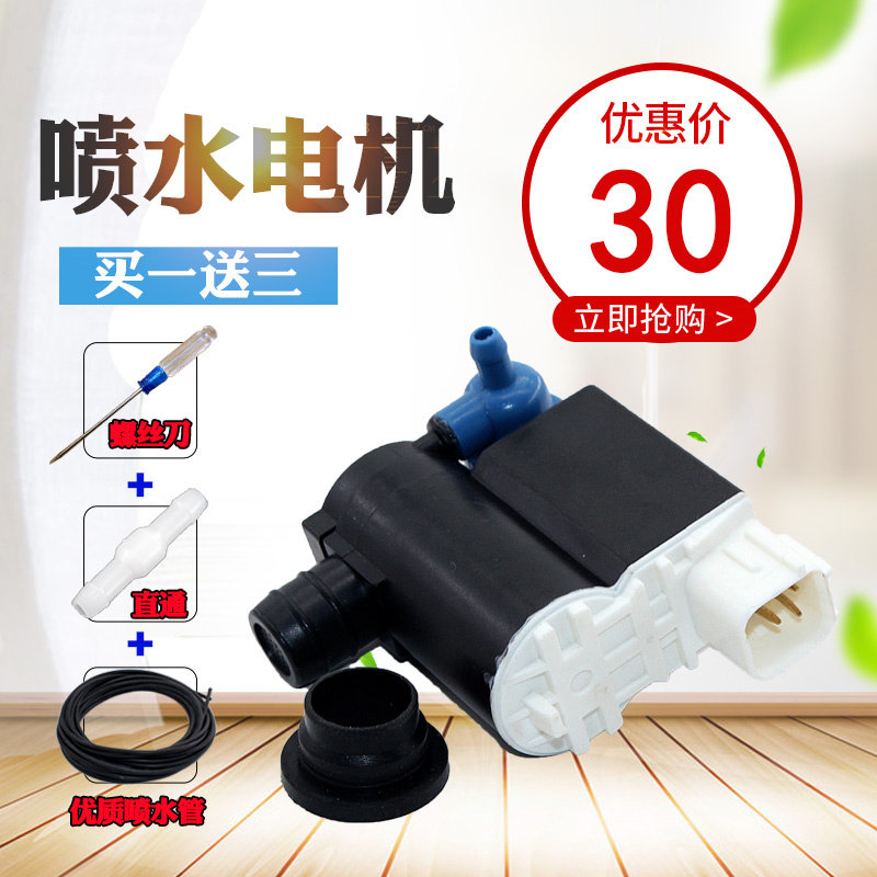 适配现代途胜瑞纳起亚赛拉图欧风狮跑秀尔K2K3玻璃雨刮壶喷水电机