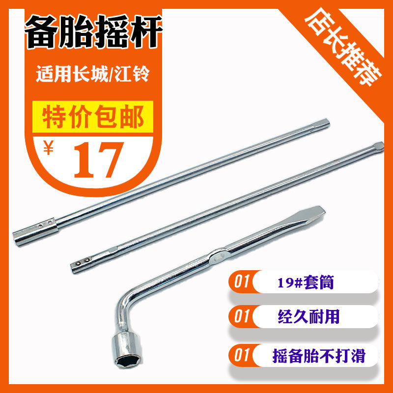 apply Jiangling classic Pickup the Great Wall tyre Wrenches Haff H5H3 Disassemble Spare tire tool Crank handlein the Car/Articles/Fitting/Refit , Auto Beauty/Maintenance/Service , Auto Repair/Tool , Jack  category - from Buy2taobao.com to provide professional Taobao agent buy service