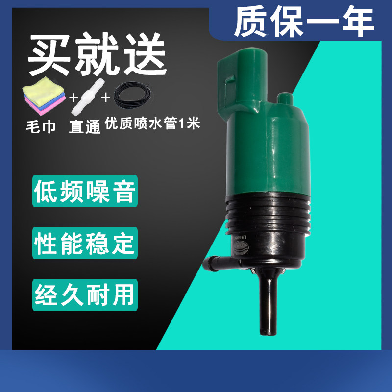 适配昂科威后雨刮器喷水泵电机喷