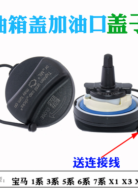适用于宝马E90 E60 E70 F20 F35 F18 F02 X1 X5 X6汽油盖 油箱盖