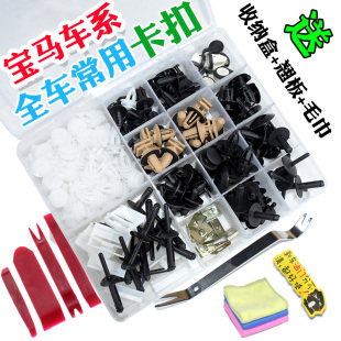 适配宝马1 3 5 7系全车门板机盖后备箱挡泥板内饰板座椅卡扣卡子