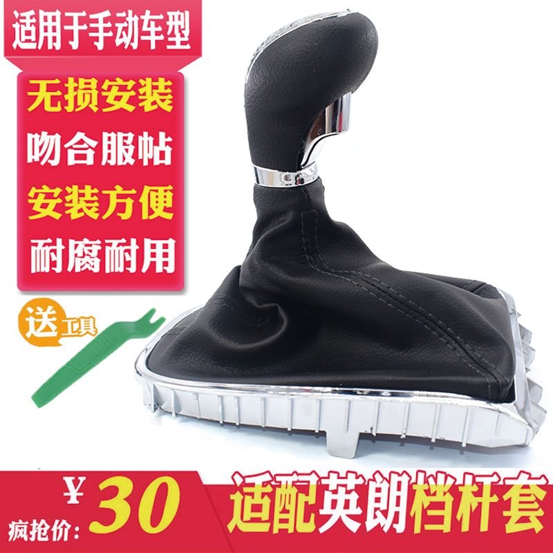 适配09英朗排挡杆GT换挡xt变速15君威挂挡把手球档位防尘套皮护罩