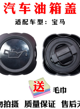 适配宝马1系3系5系6系7系E87发动机机油盖E46E90E39E60E38E66