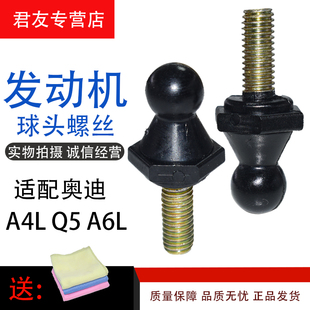 适配奥迪A4L Q5 Q6L发动机上护板上盖板球头螺丝罩盖固定缸盖螺丝
