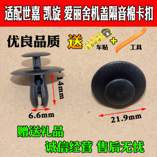 适配标致207 308凯旋408世嘉机盖隔热隔音棉卡扣内衬固定卡子 307