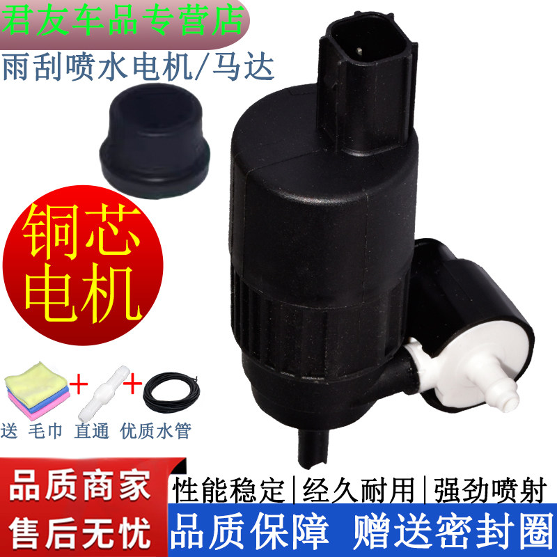 适用于名爵六两厢雨刮喷水电机