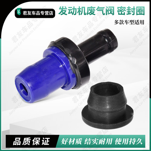 进气管PCV阀废气单向阀