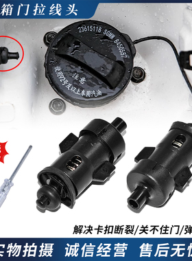 适配北汽幻速S2S3S3LH2H2EH3H3FM20M50F油箱门卡扣油箱盖拉线锁扣