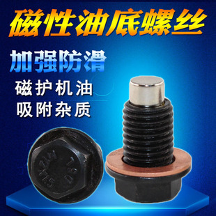 适配长安CS75PHEVCS85COUPE磁性油底壳放油螺丝机油盘放油堵油塞