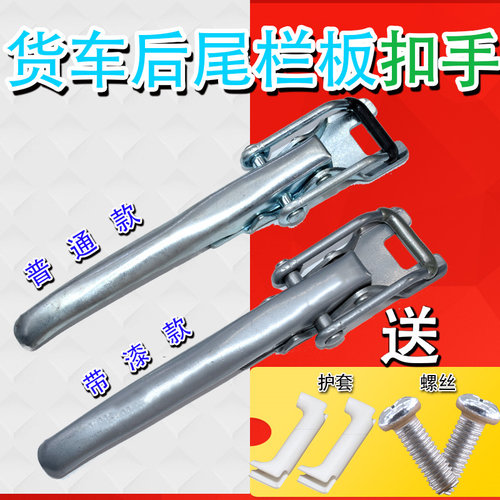 单双排货车车厢栏板扣长安