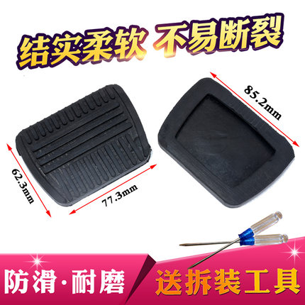 适配电动三轮车刹车踏板离合器防滑垫胶皮胶垫胶套四轮车篷车封闭
