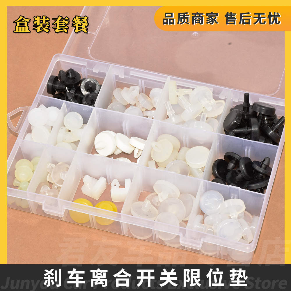 通用配件刹车灯开关垫