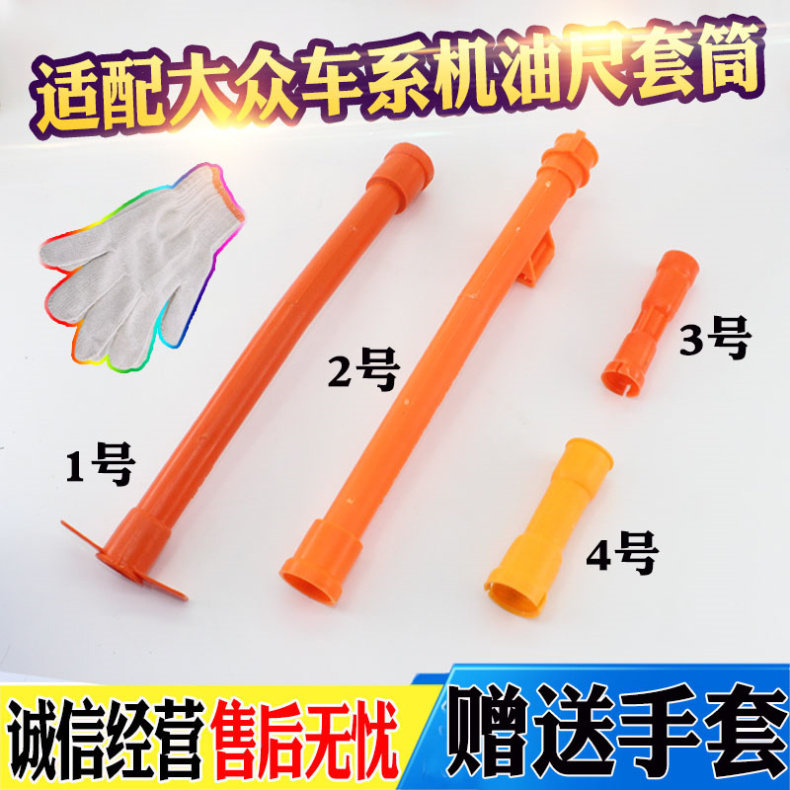适配老款桑塔纳普桑捷达机油尺机油标尺机油位尺机油尺套管卡扣