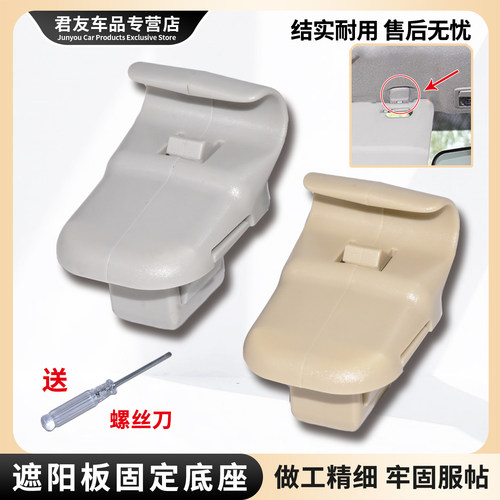 马6睿翼星骋遮阳板卡扣