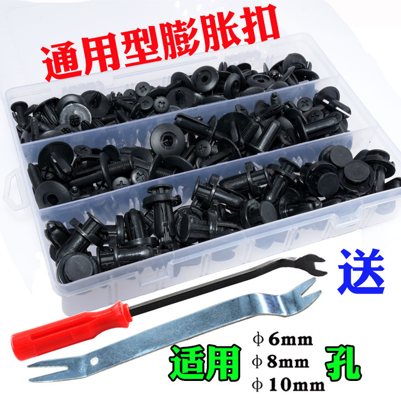 通用型汽车塑料膨胀穿心钉螺丝卡扣保险杠挡泥板叶子板后备箱套装,汽车零部件/养护/美容/维保,其他,淘宝优惠券,粉丝福利购,淘宝优惠卷