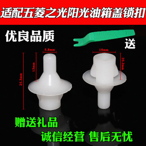 适配五菱之光637163766400扬光油门加油口外盖卡扣油箱盖锁扣