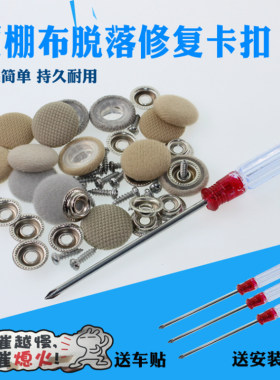 华晨金杯S50 大海狮 海狮第6代 固定螺丝扣 汽车顶棚内饰板脱落扣