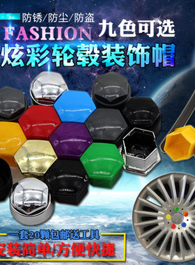 适配宝马X1X3X4X5X61系3系5系7系轮毂螺丝保护彩色帽轮胎改装饰盖