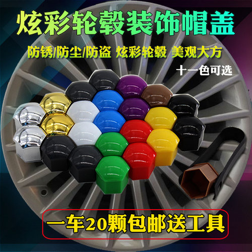 适配北汽绅宝d20X25 X35 X55 X65轮毂螺丝保护彩色帽轮胎改装饰盖
